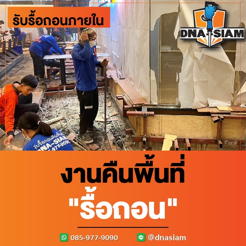 รื้อถอนร้านอาหาร