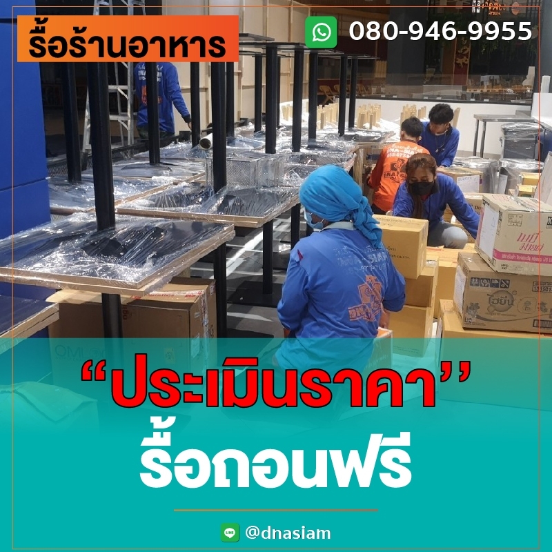 LINE_ALBUM_รื้อร้านอาหาร-ลงเว็ป_230901_20