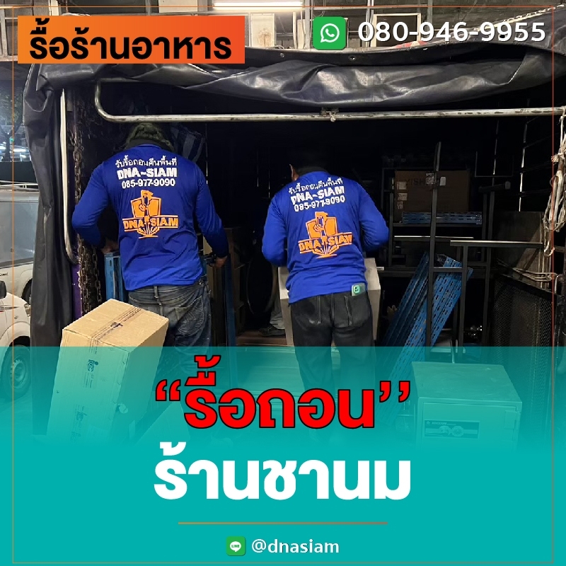 LINE_ALBUM_รื้อร้านอาหาร-ลงเว็ป_230901_22