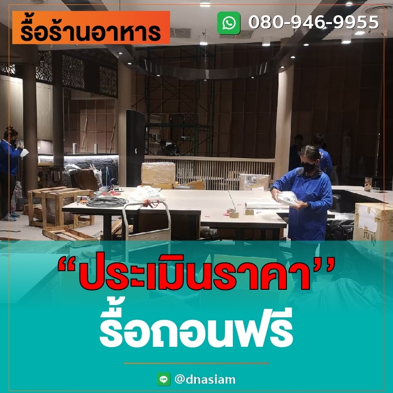 LINE_ALBUM_รื้อร้านอาหาร-ลงเว็ป_230901_36